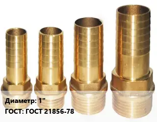Штуцер пластмассовый 1" ГОСТ: ГОСТ 21856-78